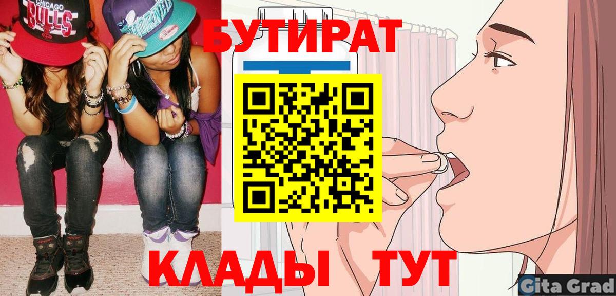 Мыски  БУТИРАТ BDO  Вход с VPN 