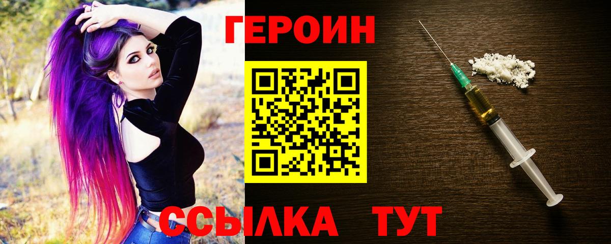 Героин герыч Мыски