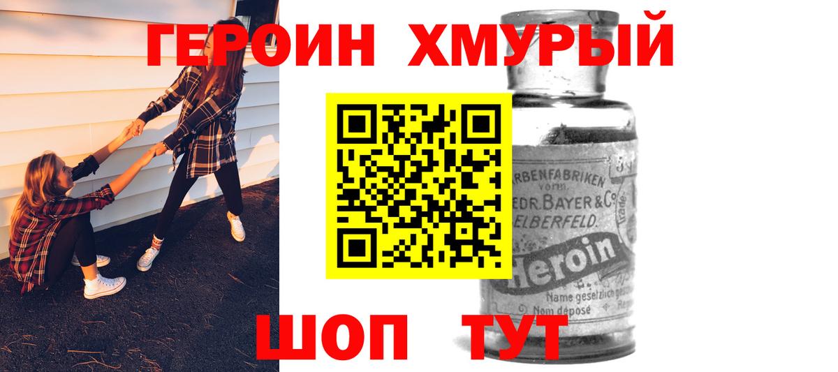 ГЕРОИН Heroin  Вход с VPN  Мыски 