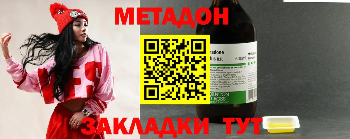 МЕТАДОН кристалл Мыски