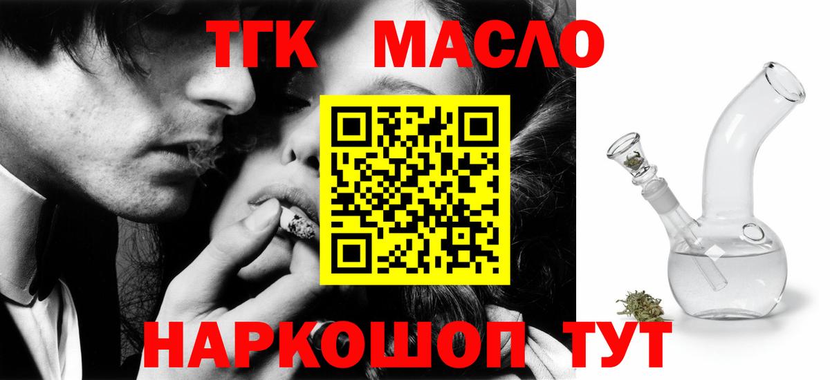 Мыски  Дистиллят ТГК THC oil  Дистиллят ТГК концентрат  Вход с VPN 